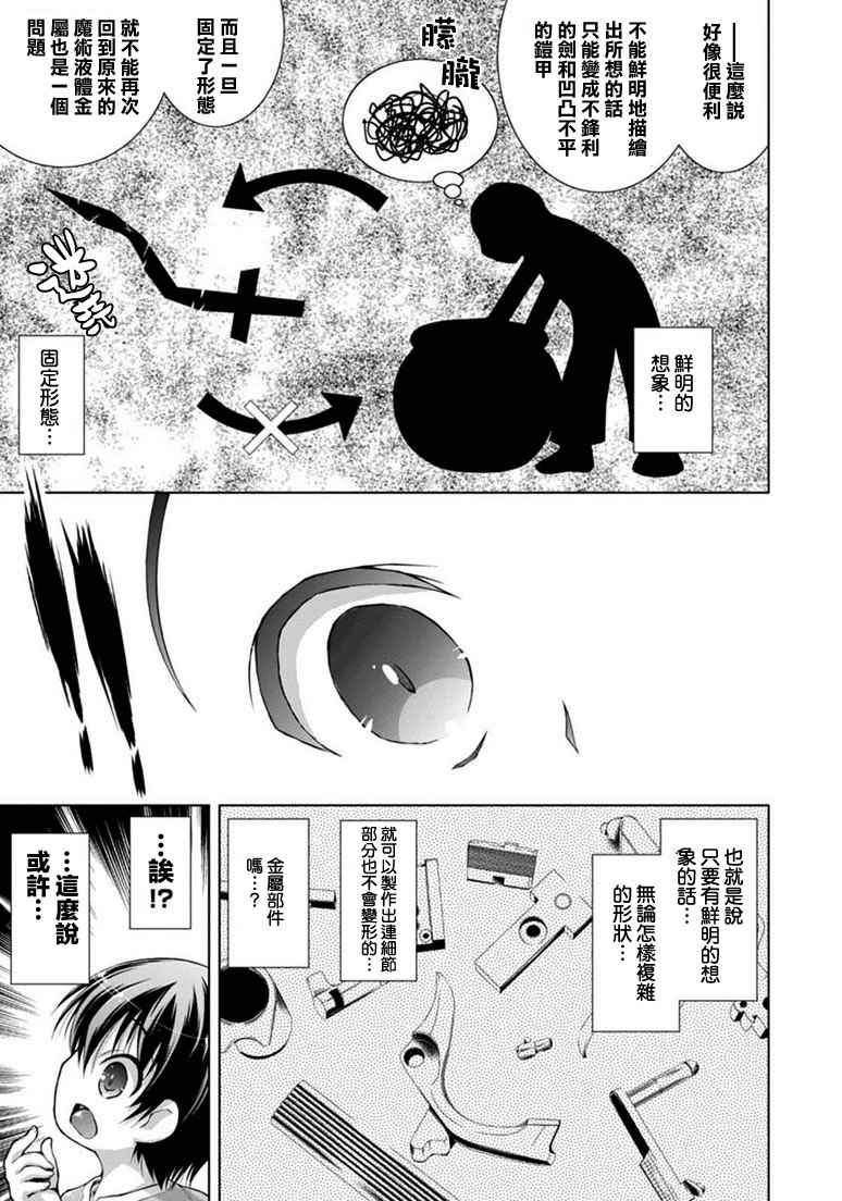 军事宅转生到异世界漫画,第2话2图