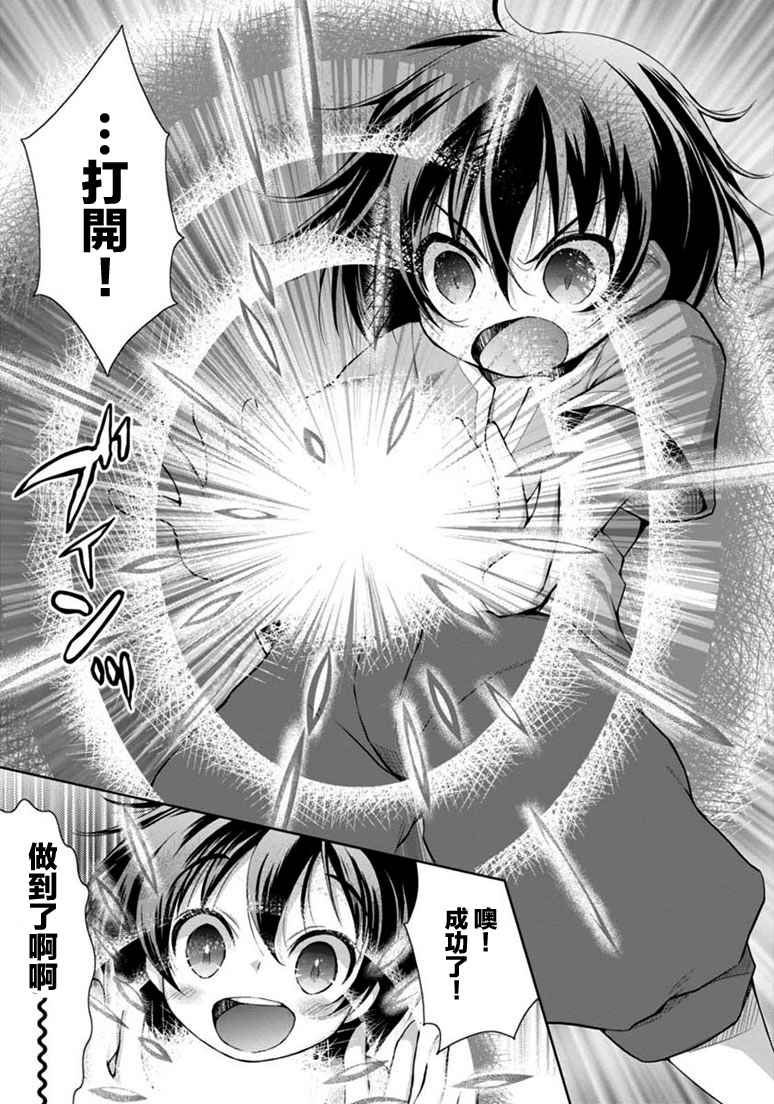 军事宅转生到异世界漫画,第2话3图