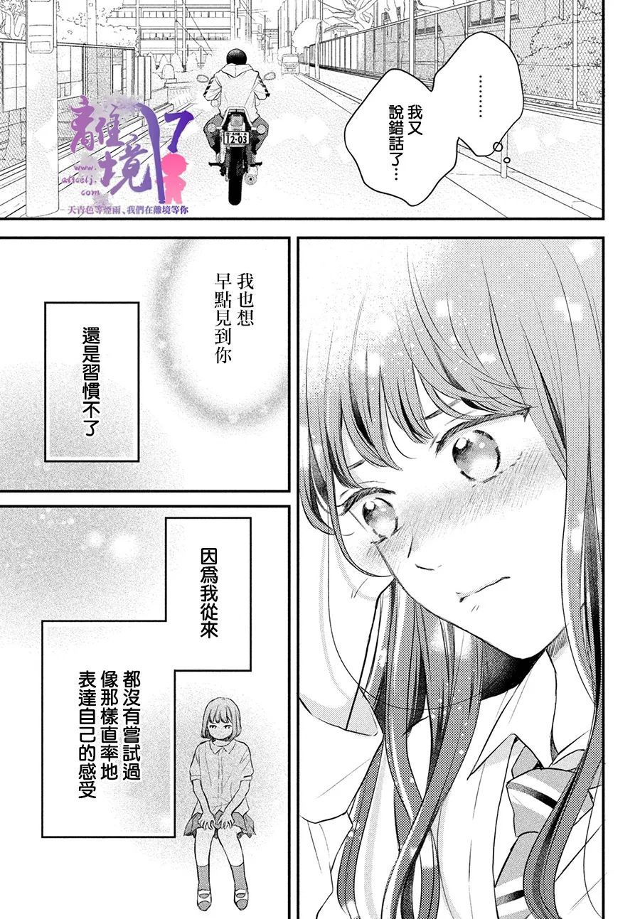 退一步说、这是爱漫画,第6话3图