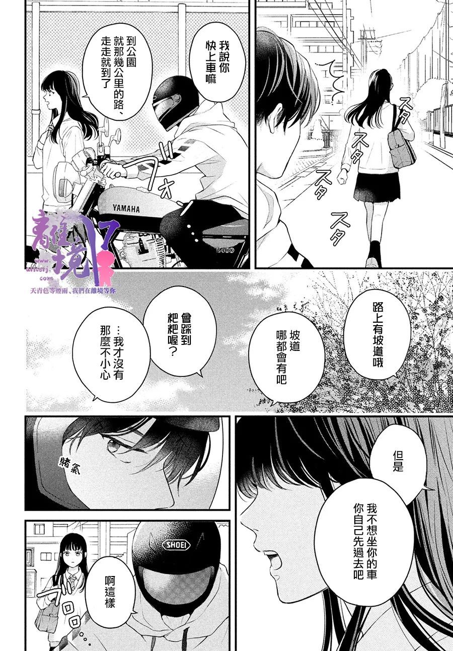 退一步说、这是爱漫画,第6话2图