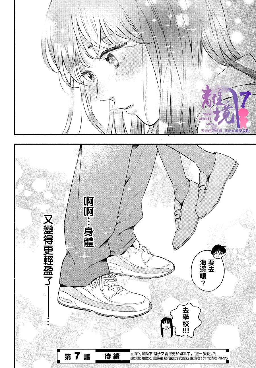 退一步说、这是爱漫画,第6话3图