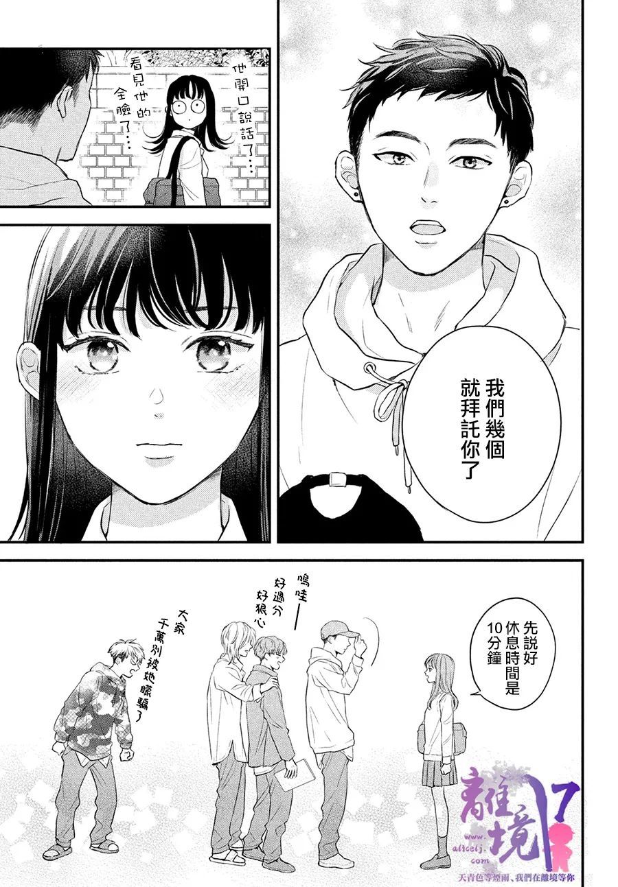 退一步说、这是爱漫画,第6话2图