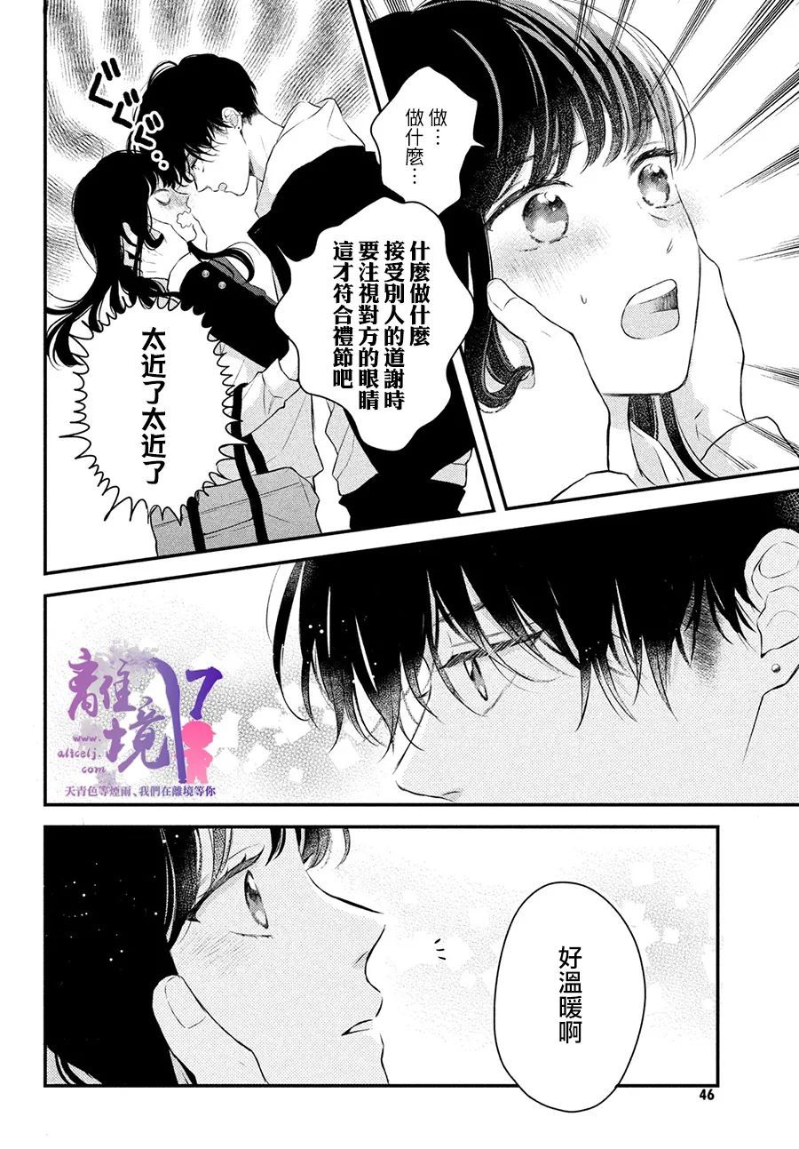 退一步说、这是爱漫画,第6话5图