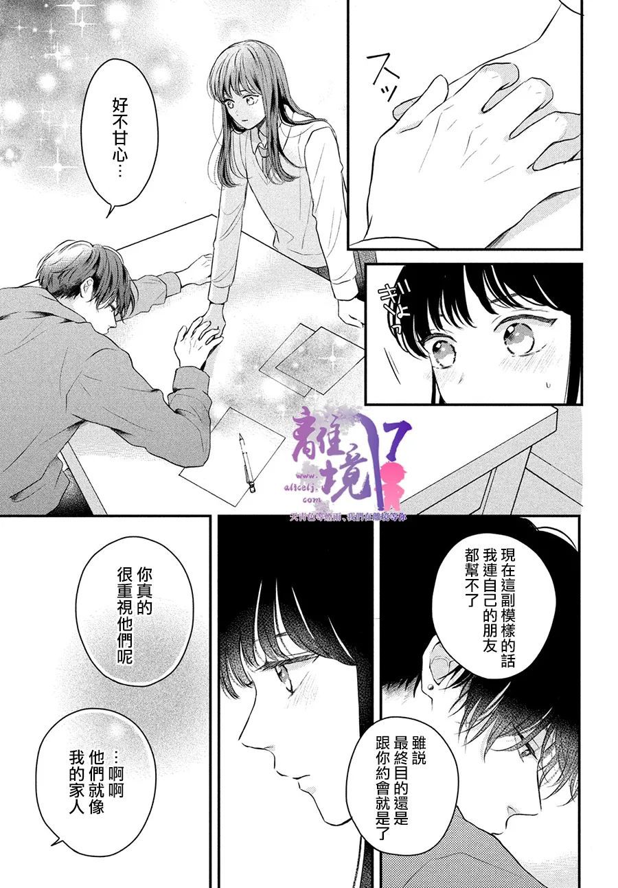 退一步说、这是爱漫画,第6话5图