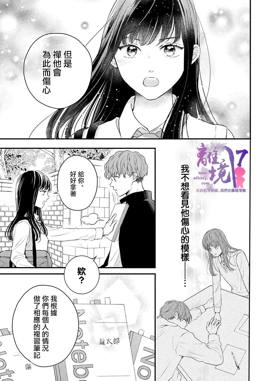 退一步说、这是爱漫画,第6话3图