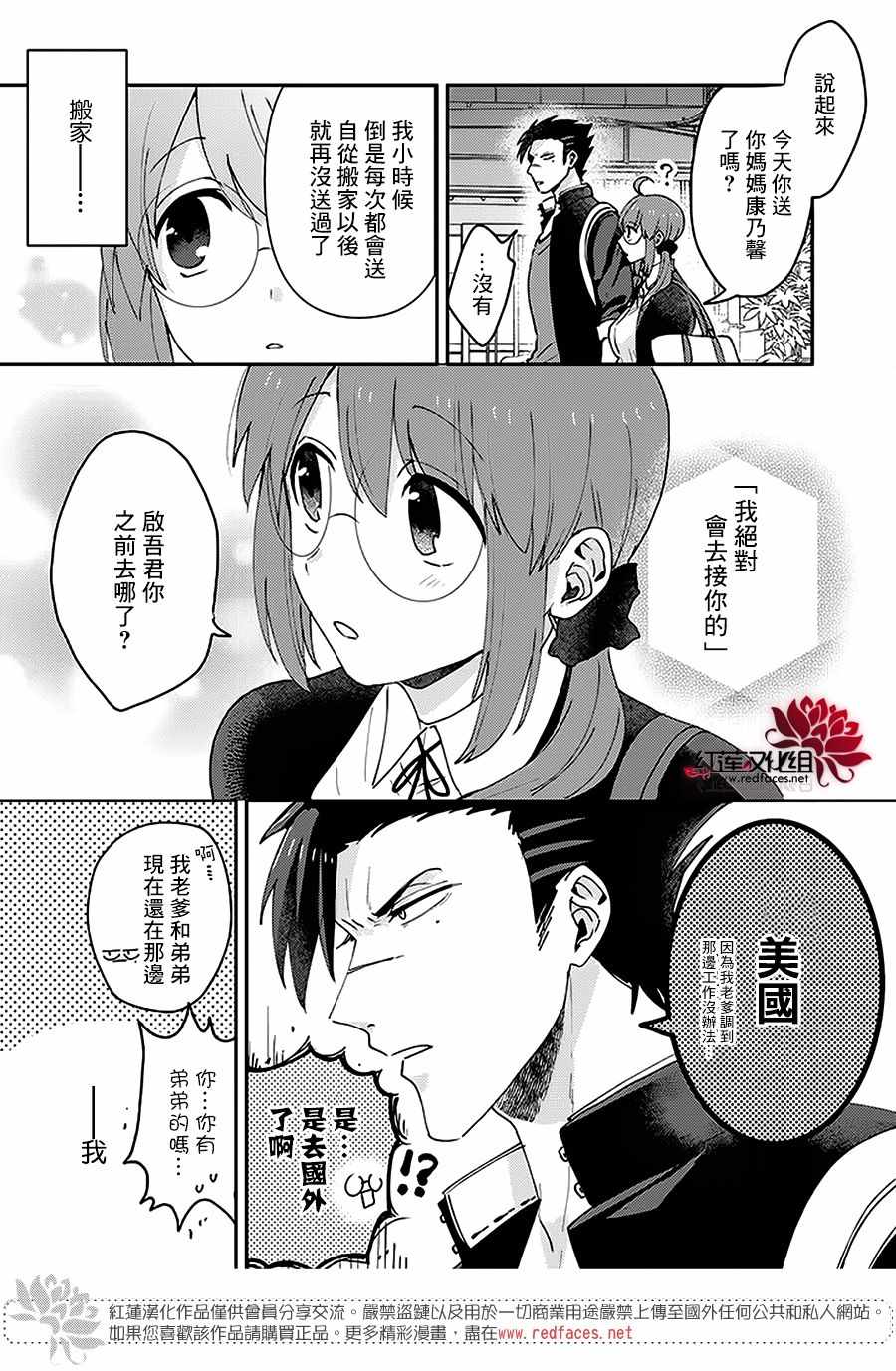 花店小姐的凶恶高中生漫画,第5话5图