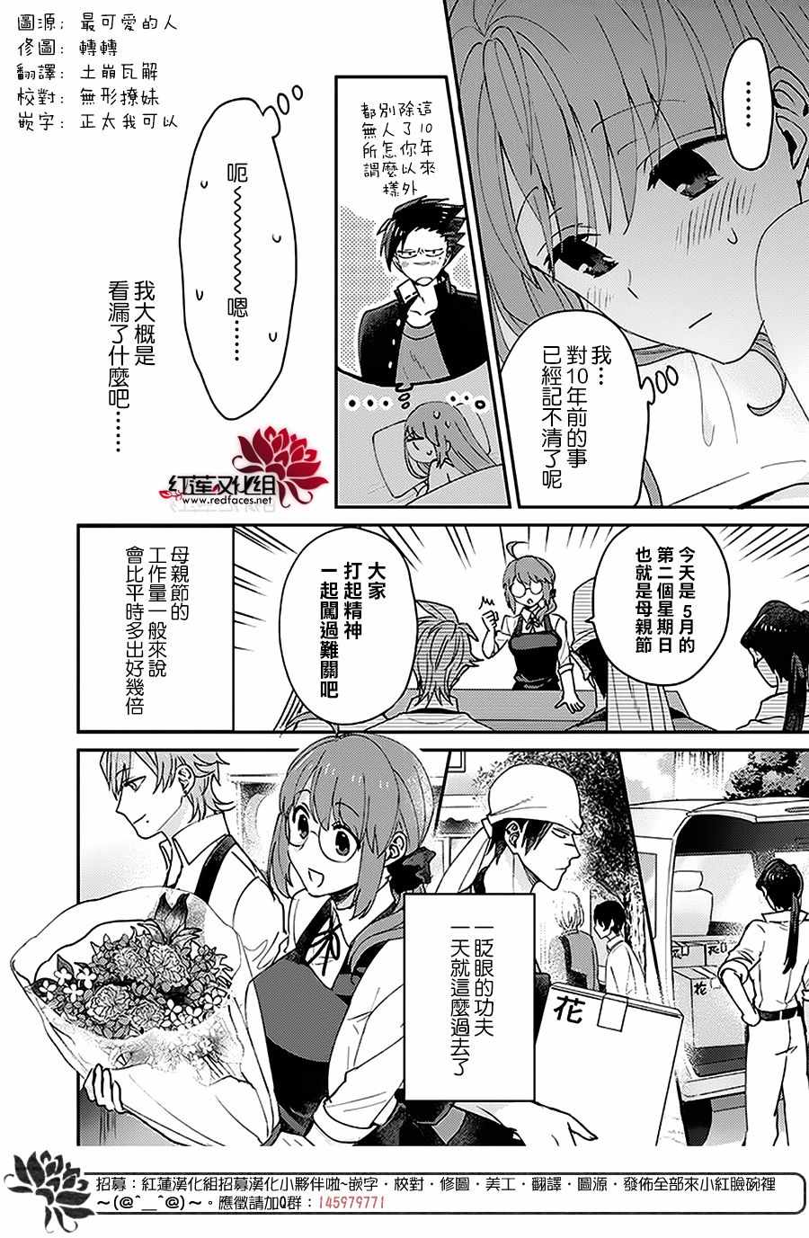 花店小姐的凶恶高中生漫画,第5话2图