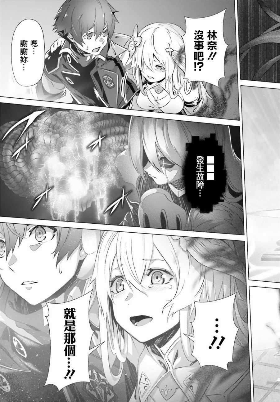 为何无人记得我的世界漫画,第6话3图