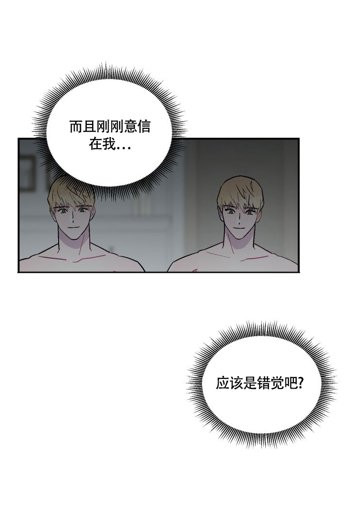 双胞胎和我漫画,第3话3图