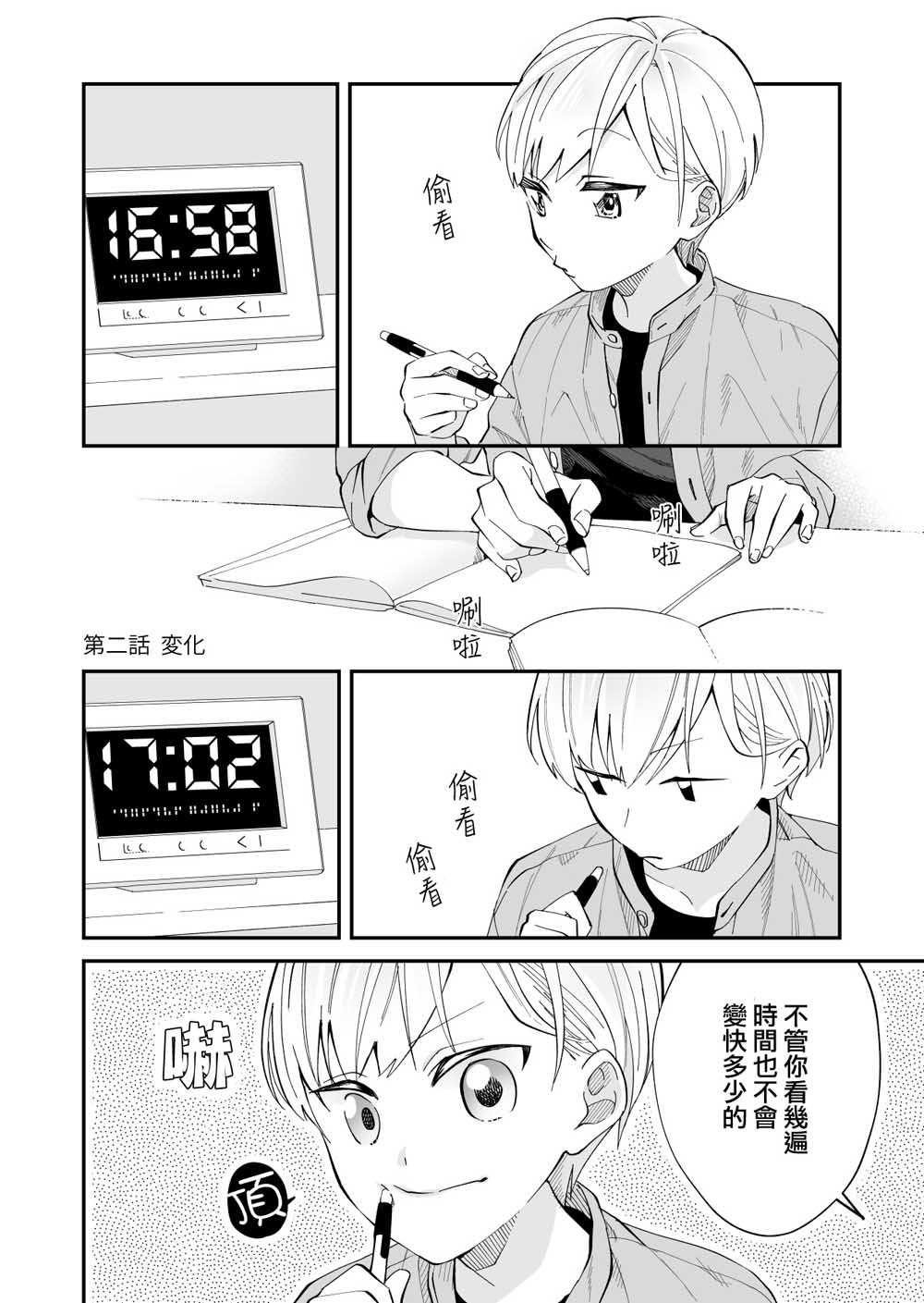 我尊敬的棒球部前辈变成女孩子，与我之间的纠葛漫画,第2话1图