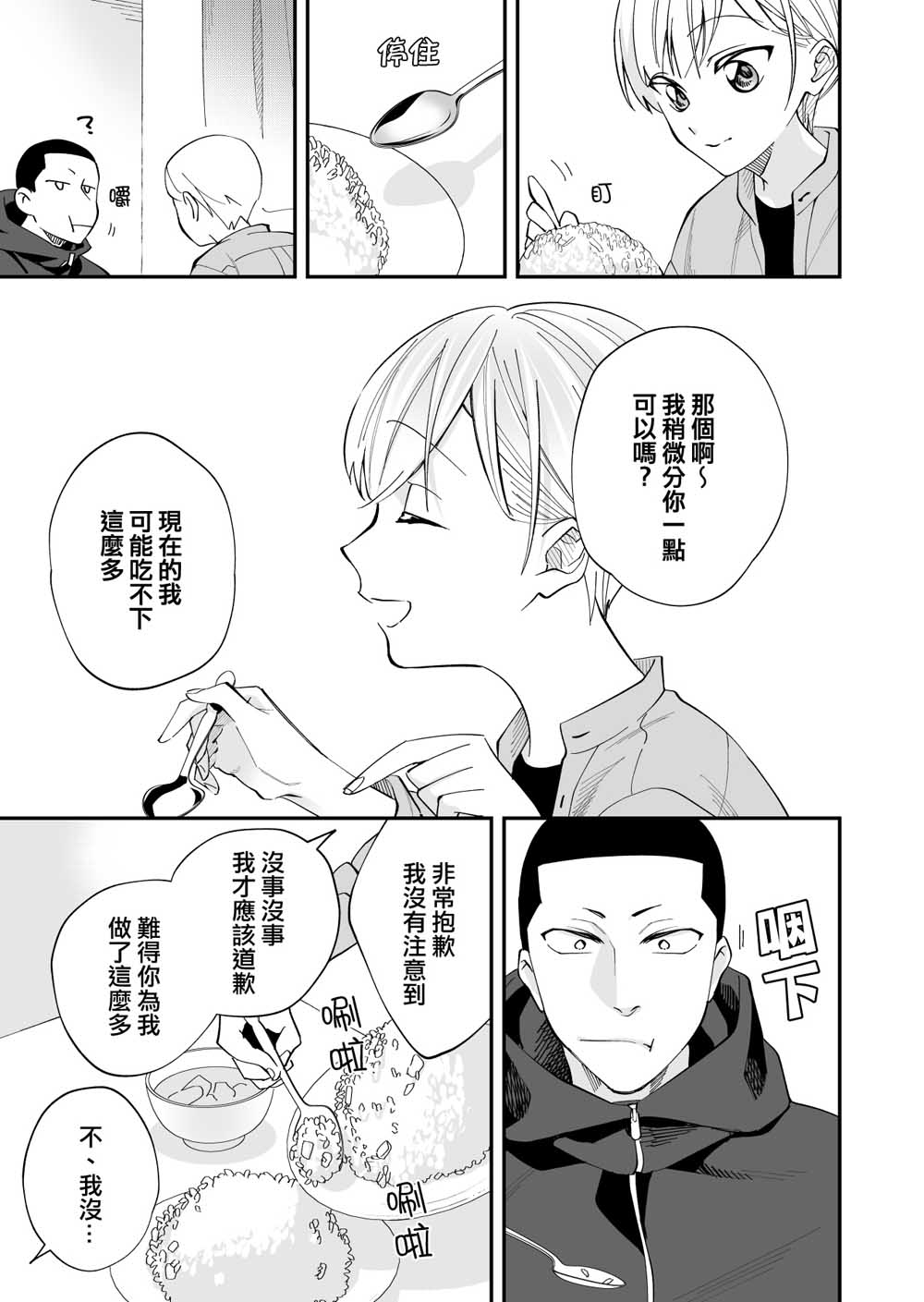 我尊敬的棒球部前辈变成女孩子，与我之间的纠葛漫画,第2话1图