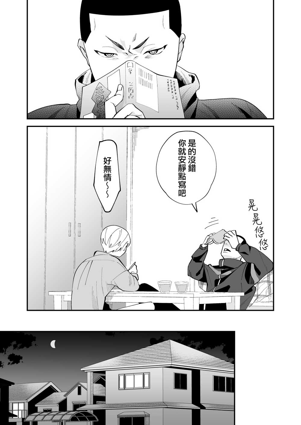 我尊敬的棒球部前辈变成女孩子，与我之间的纠葛漫画,第2话4图