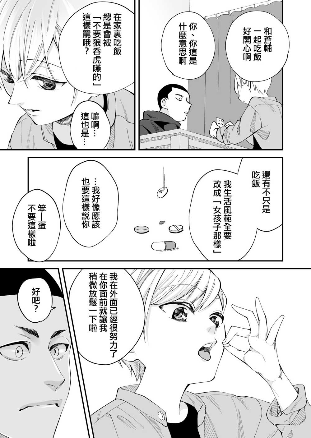 我尊敬的棒球部前辈变成女孩子，与我之间的纠葛漫画,第2话5图