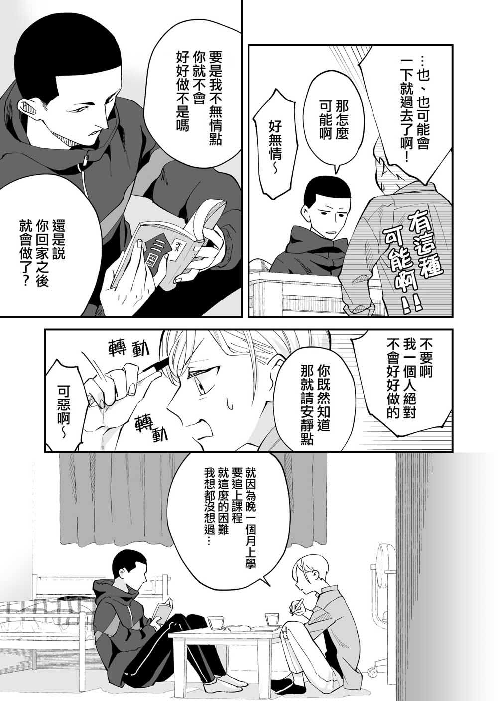 我尊敬的棒球部前辈变成女孩子，与我之间的纠葛漫画,第2话2图