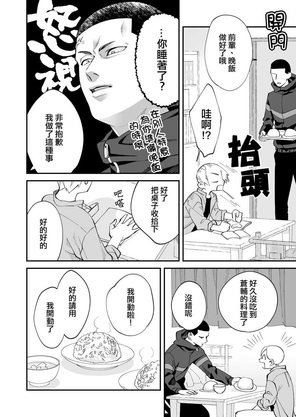 我尊敬的棒球部前辈变成女孩子，与我之间的纠葛漫画,第2话5图