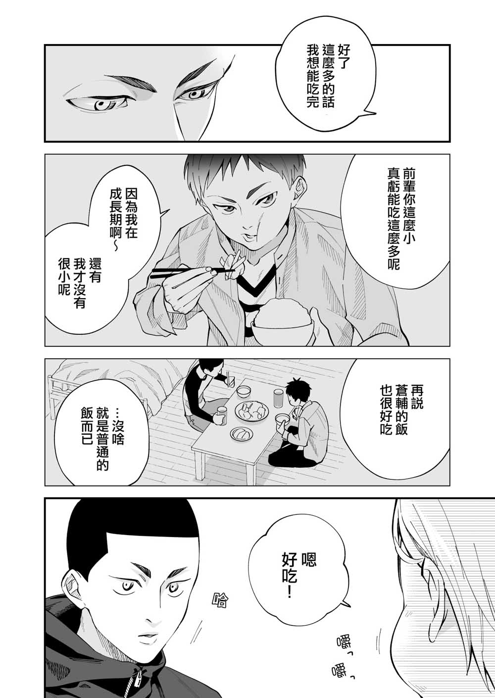 我尊敬的棒球部前辈变成女孩子，与我之间的纠葛漫画,第2话2图