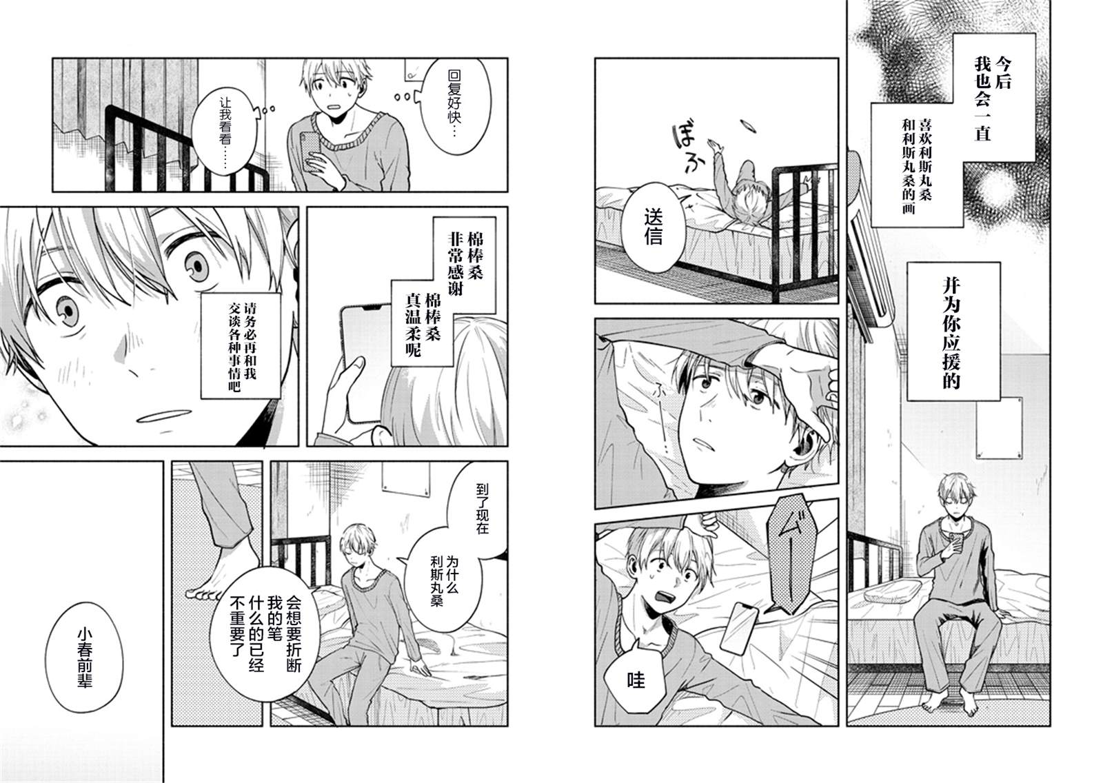 想要折断你的笔漫画,第4话1图