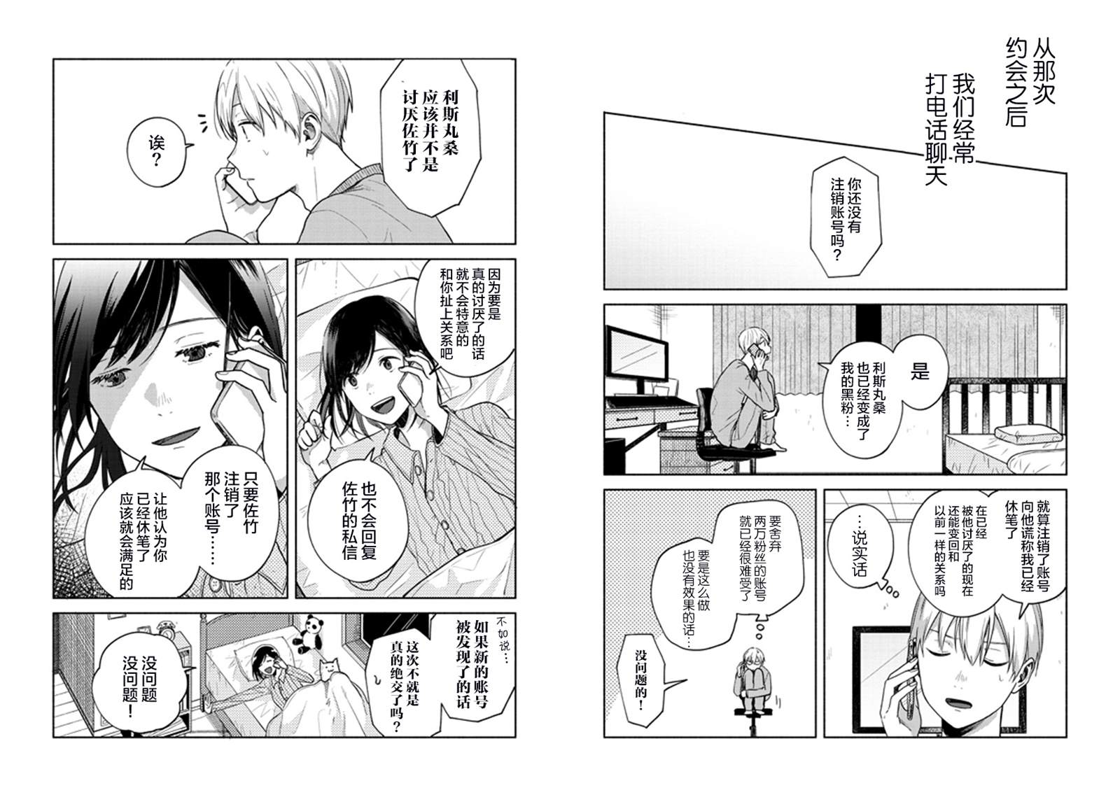 想要折断你的笔漫画,第4话2图