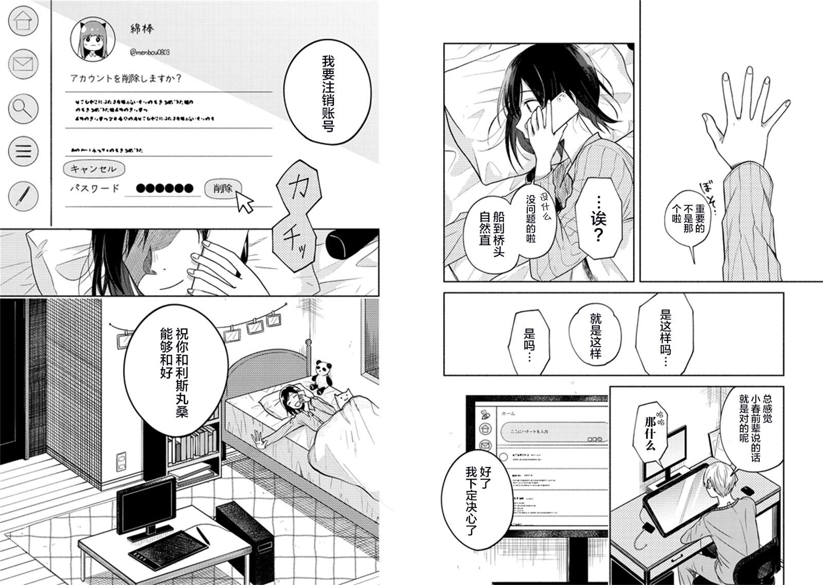 想要折断你的笔漫画,第4话3图