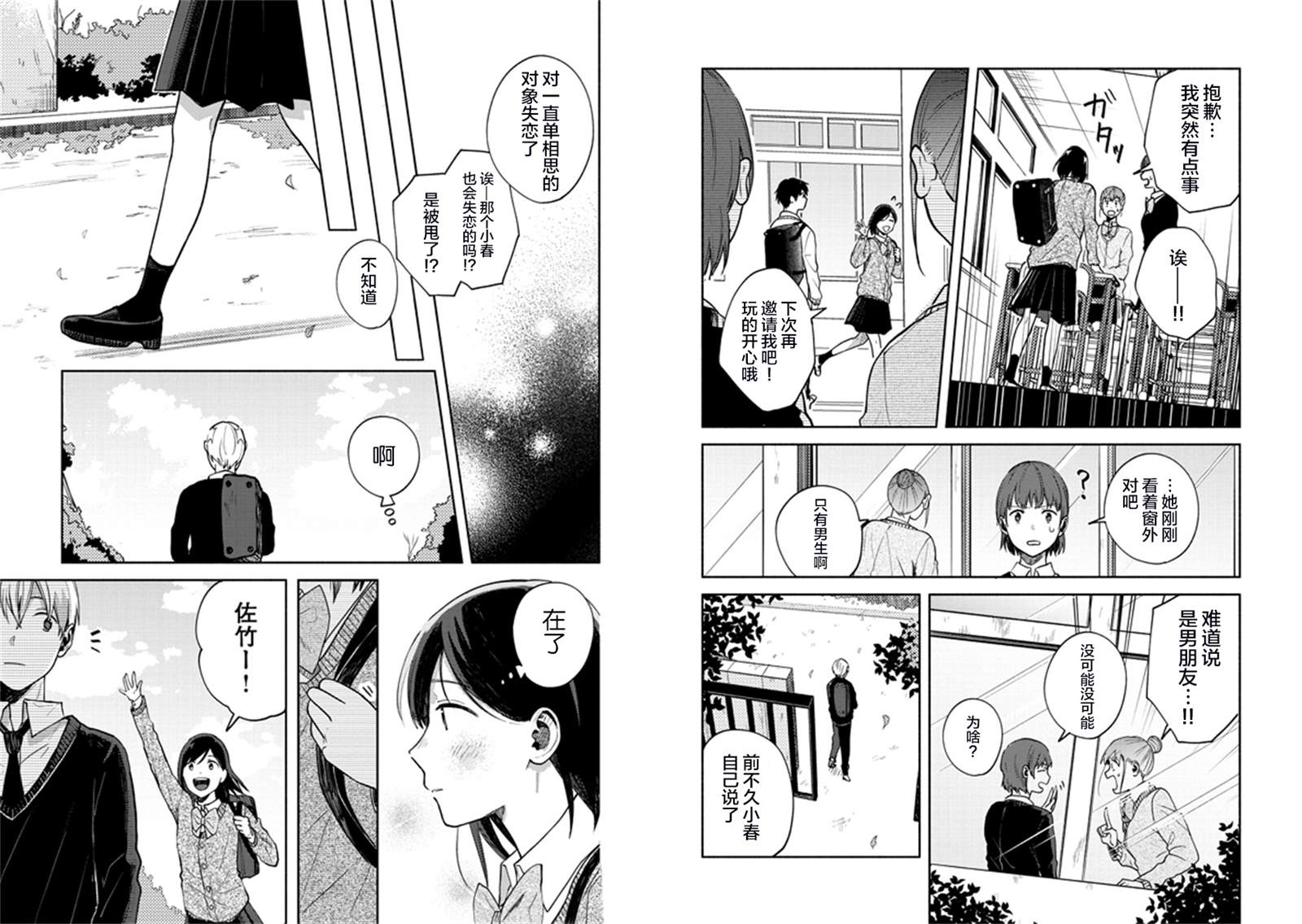 想要折断你的笔漫画,第4话3图