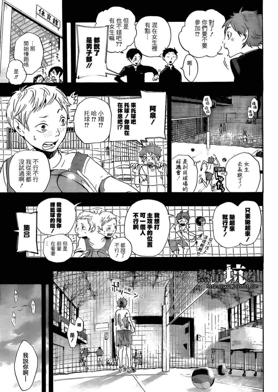 排球少年!!漫画,第1话4图