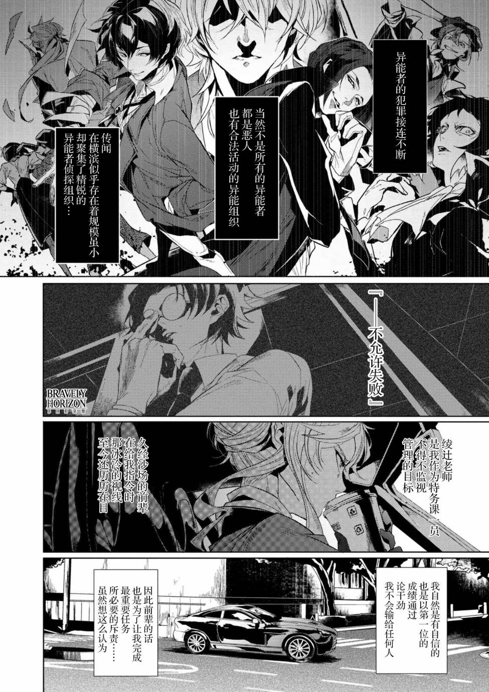 文豪野犬外传 绫辻行人VS京极夏彦漫画,第3.1话4图