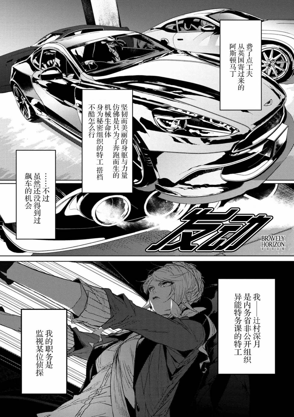 文豪野犬外传 绫辻行人VS京极夏彦漫画,第3.1话2图