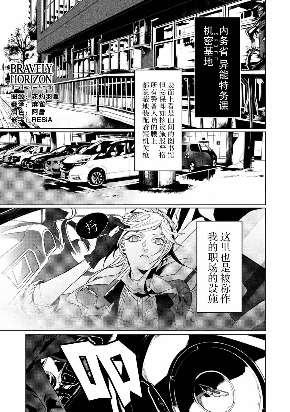 文豪野犬外传 绫辻行人VS京极夏彦漫画,第3.1话1图