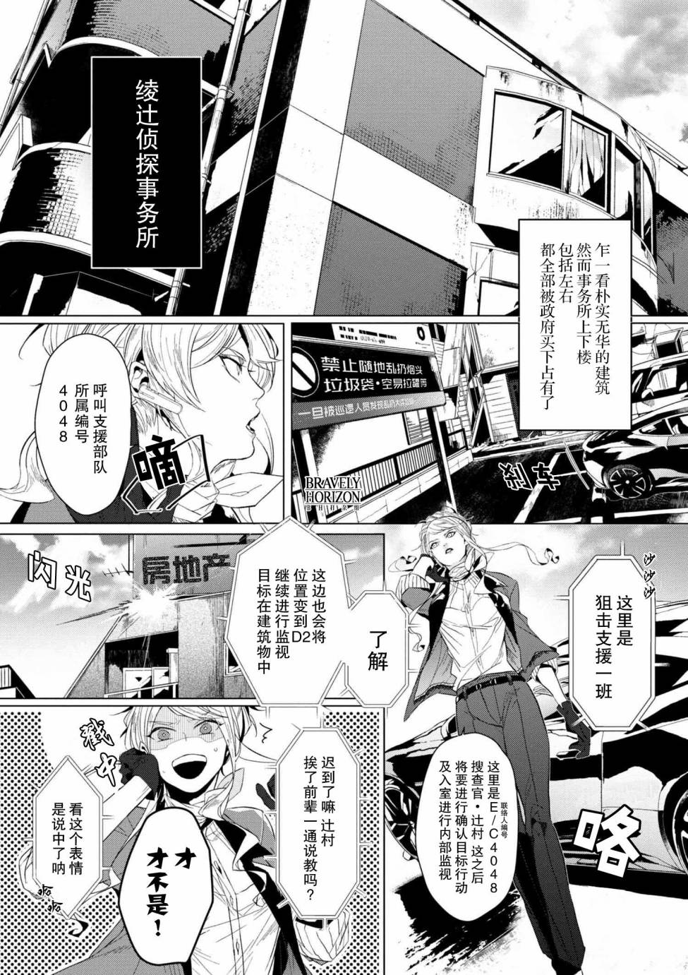 文豪野犬外传 绫辻行人VS京极夏彦漫画,第3.1话5图