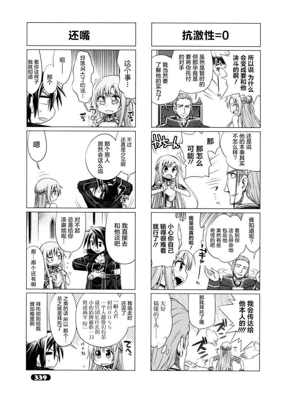 小刀剑神域漫画,第8话2图