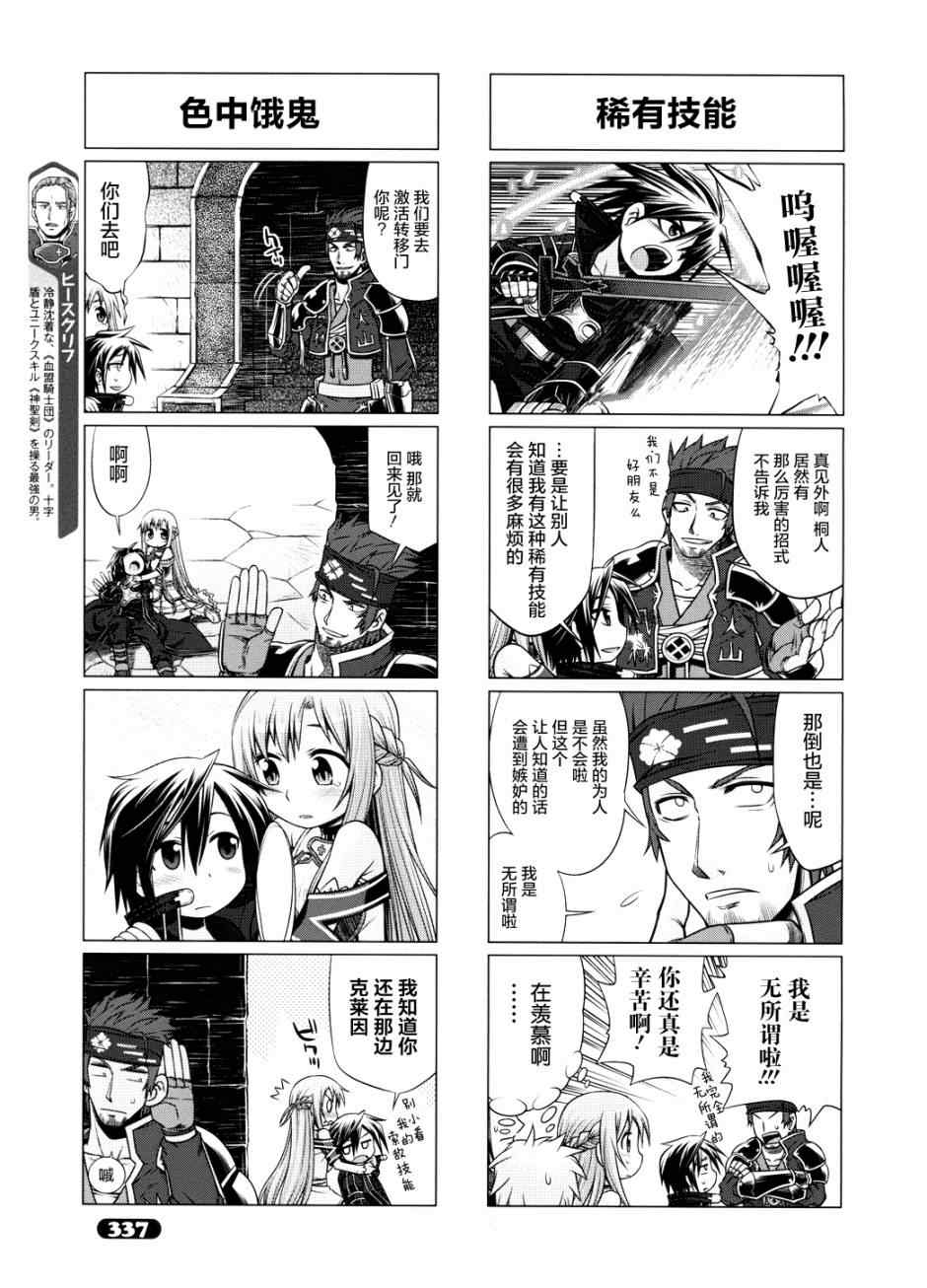 小刀剑神域漫画,第8话5图