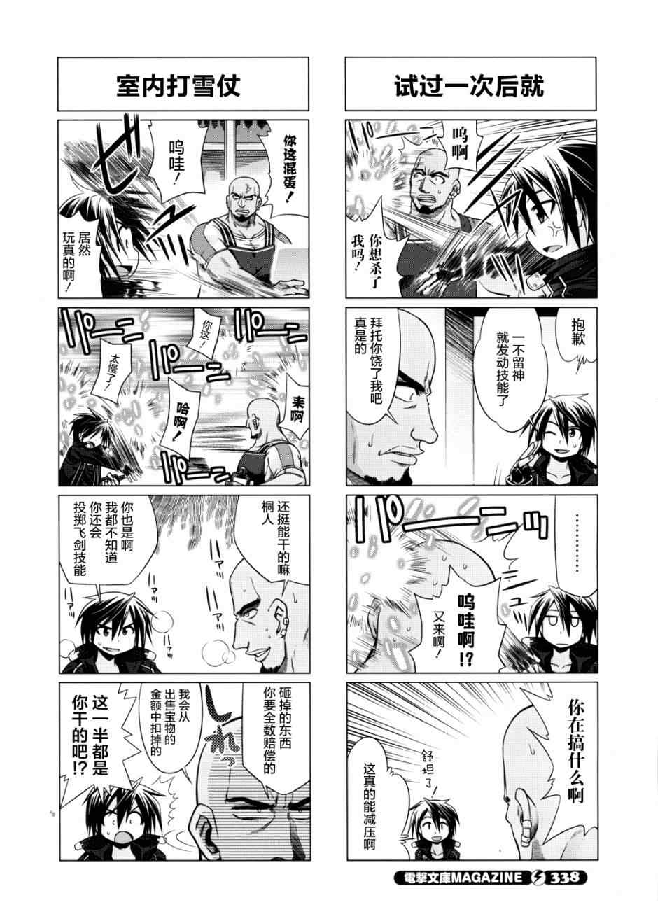 小刀剑神域漫画,第8话1图