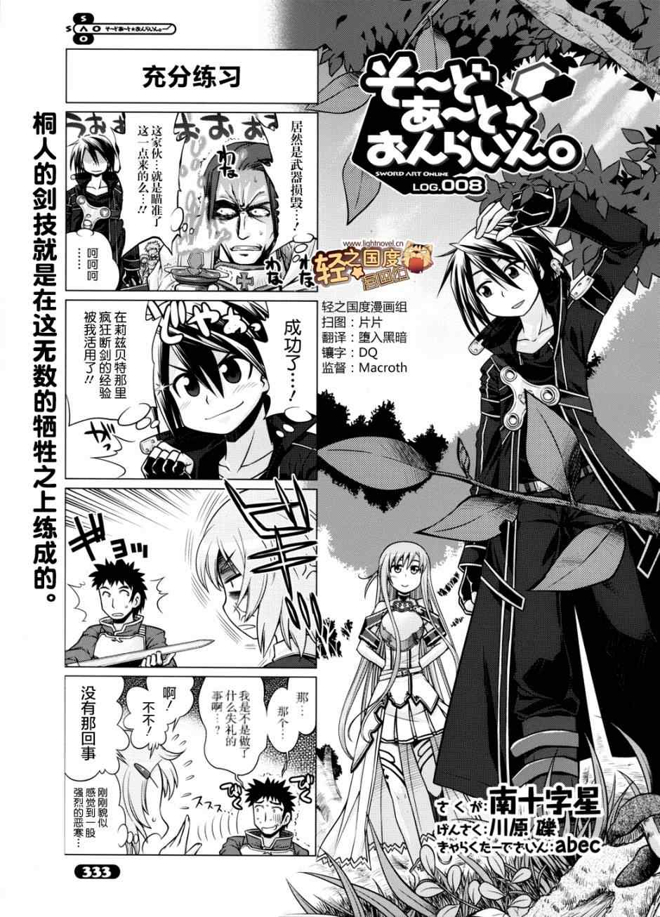 小刀剑神域漫画,第8话1图