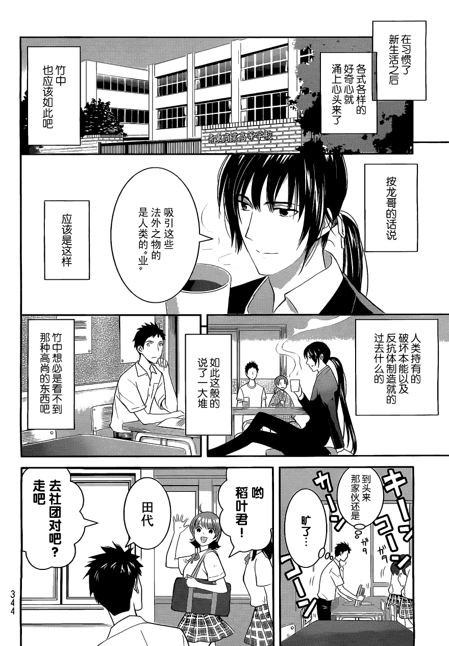 妖怪公寓的优雅日常漫画,第3话1图