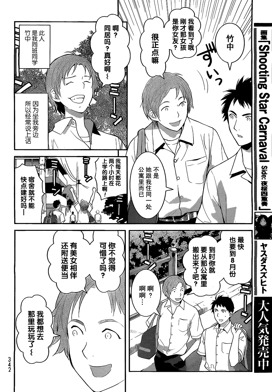 妖怪公寓的优雅日常漫画,第3话4图