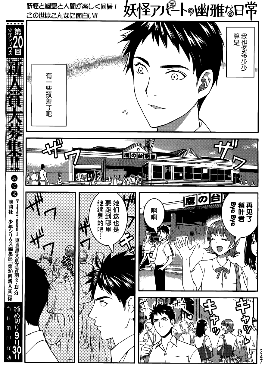 妖怪公寓的优雅日常漫画,第3话4图