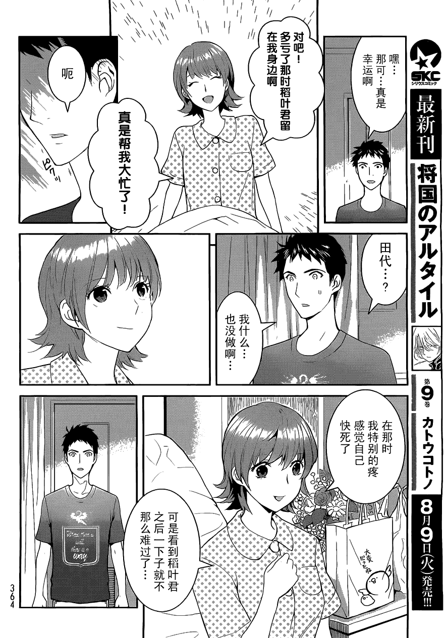 妖怪公寓的优雅日常漫画,第3话1图