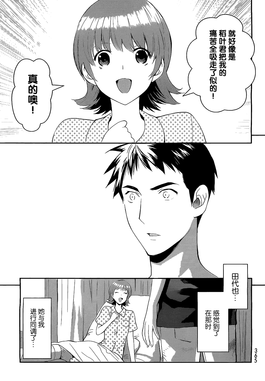 妖怪公寓的优雅日常漫画,第3话2图