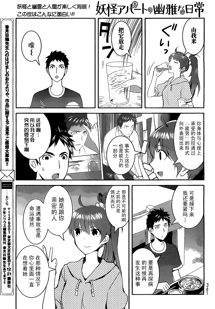 妖怪公寓的优雅日常漫画,第3话3图