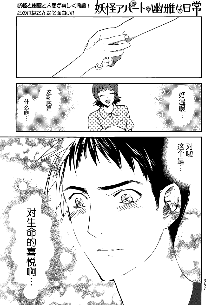 妖怪公寓的优雅日常漫画,第3话4图