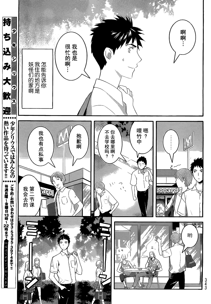 妖怪公寓的优雅日常漫画,第3话5图