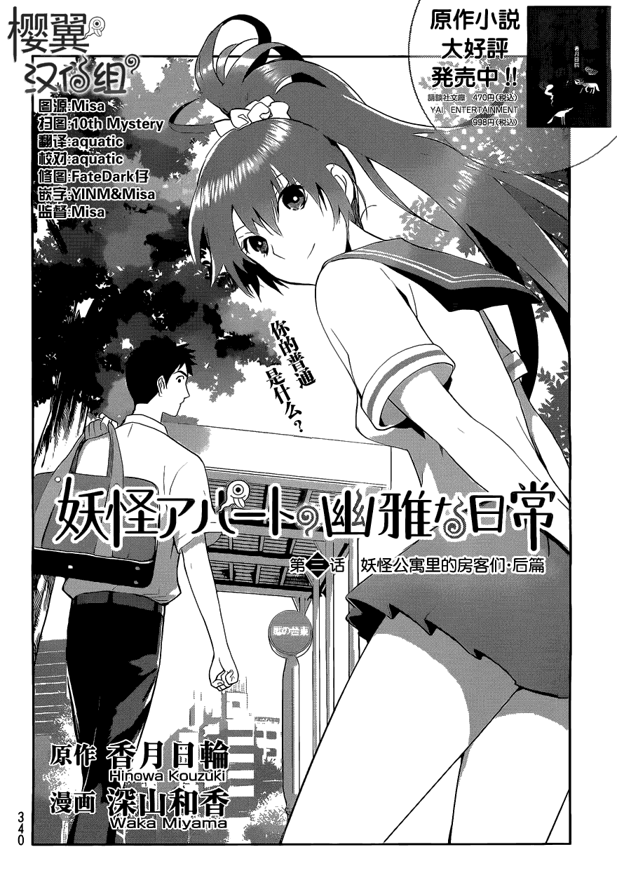 妖怪公寓的优雅日常漫画,第3话2图