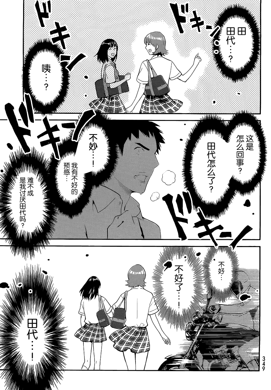 妖怪公寓的优雅日常漫画,第3话1图