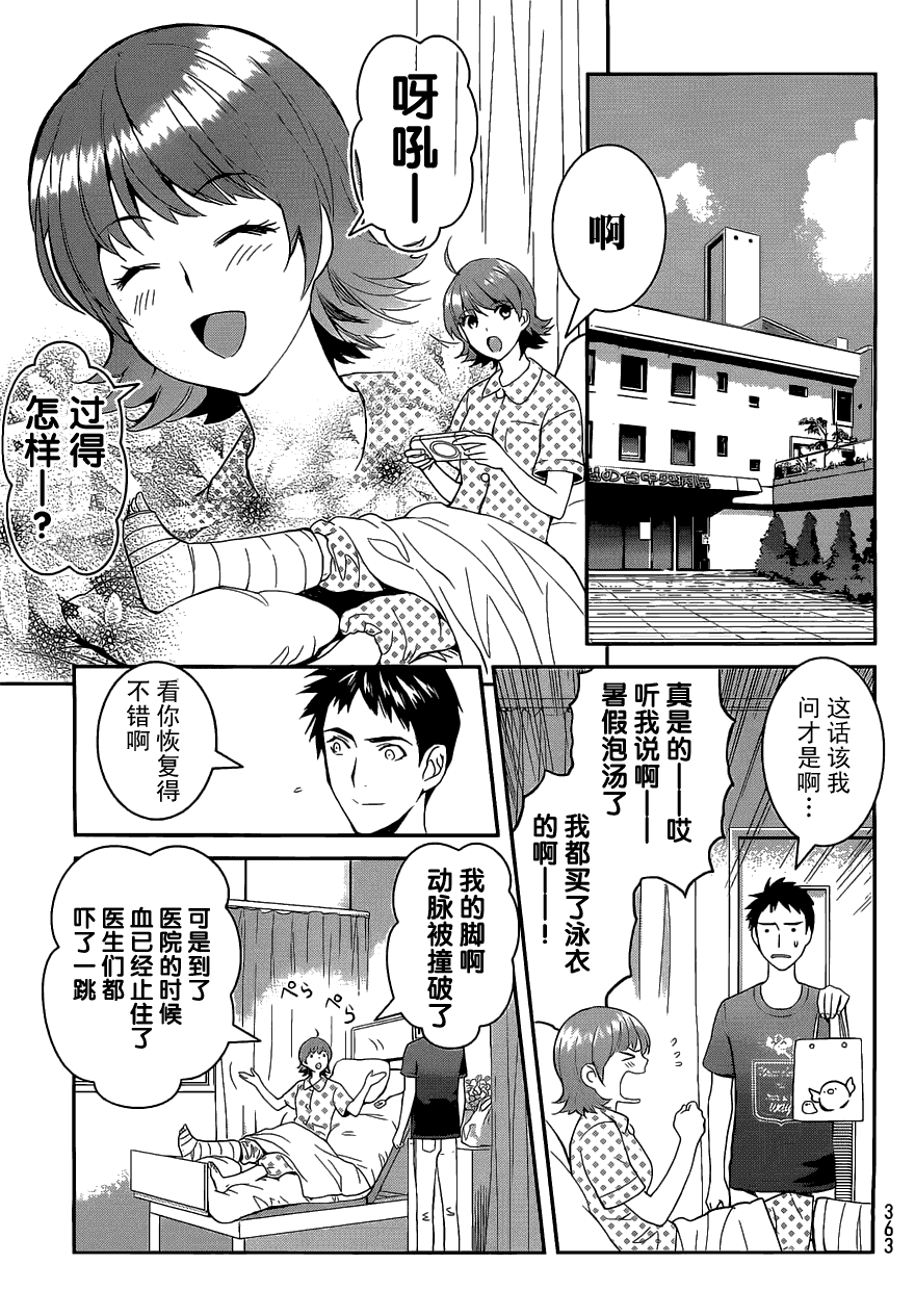 妖怪公寓的优雅日常漫画,第3话5图