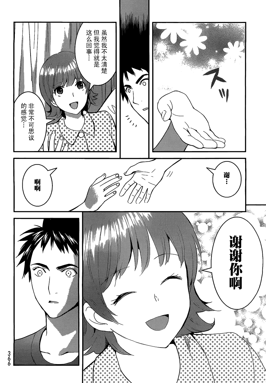 妖怪公寓的优雅日常漫画,第3话3图