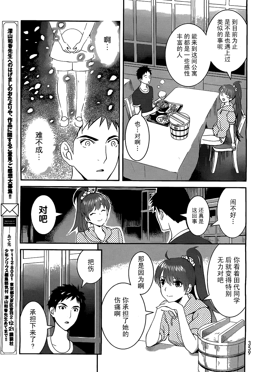 妖怪公寓的优雅日常漫画,第3话1图