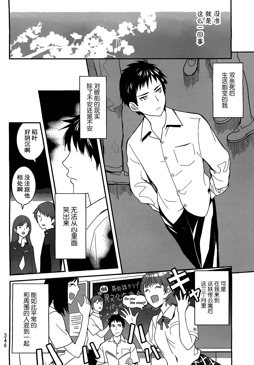 妖怪公寓的优雅日常漫画,第3话3图