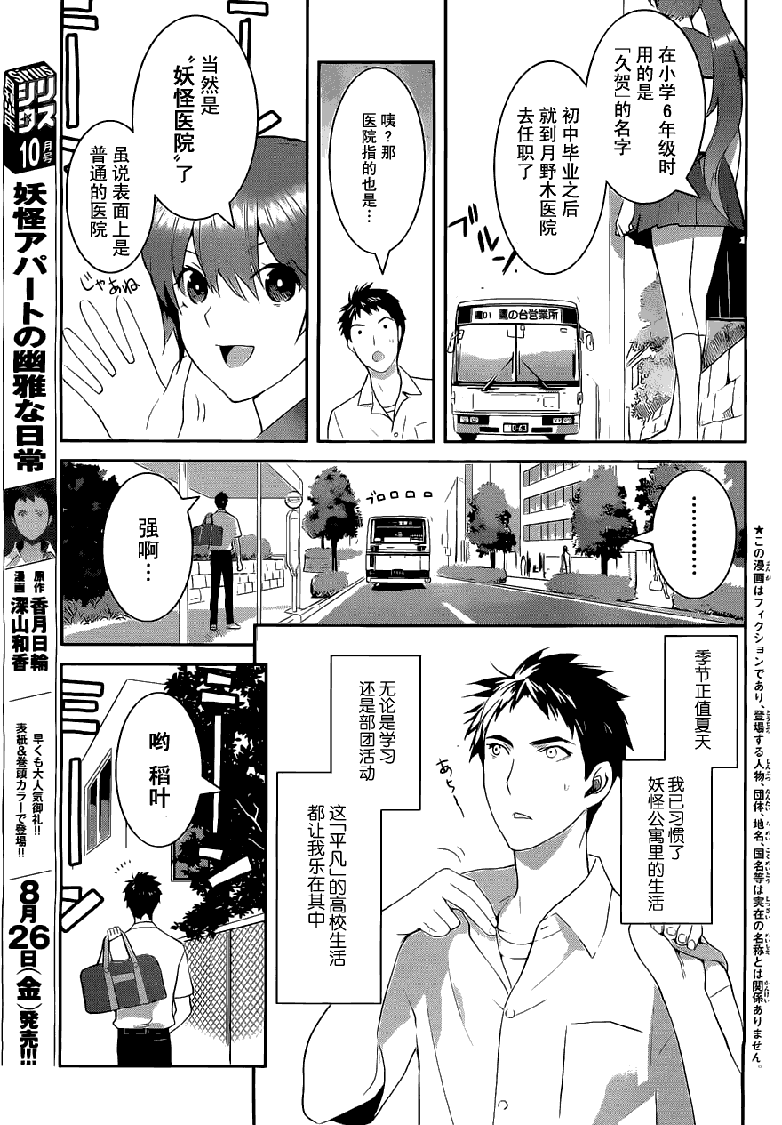 妖怪公寓的优雅日常漫画,第3话3图