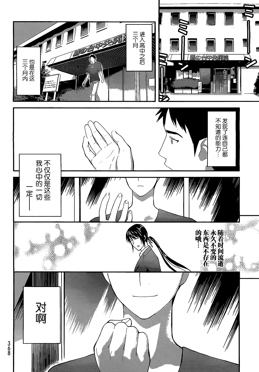 妖怪公寓的优雅日常漫画,第3话5图