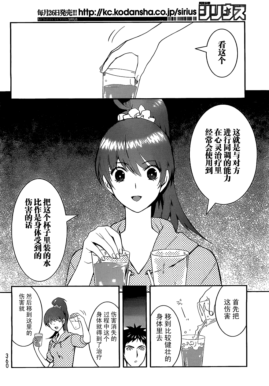 妖怪公寓的优雅日常漫画,第3话2图